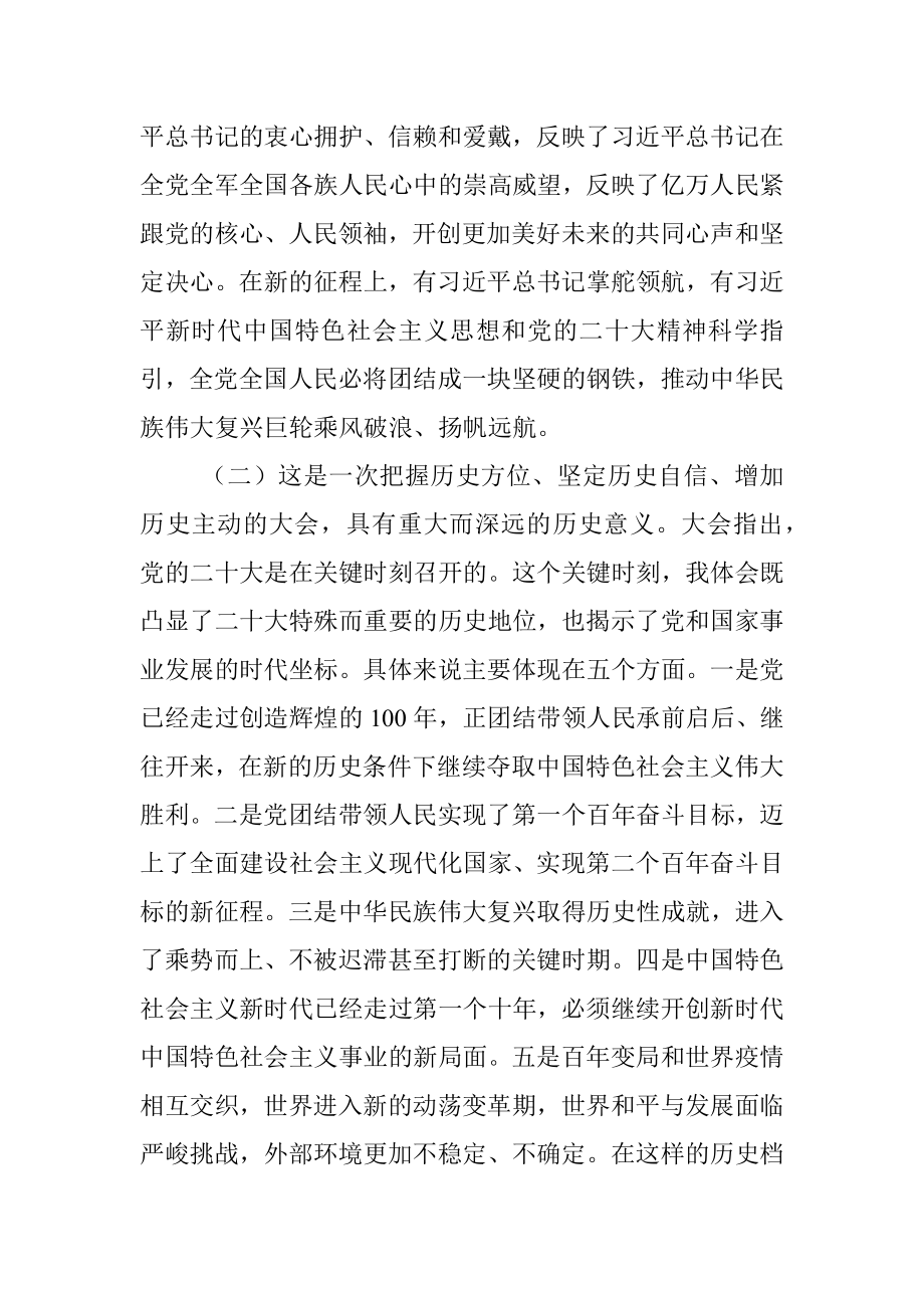 中宣部部长李书磊：学习贯彻党的二十大精神中央宣讲团首场报告会文字实录.docx_第3页