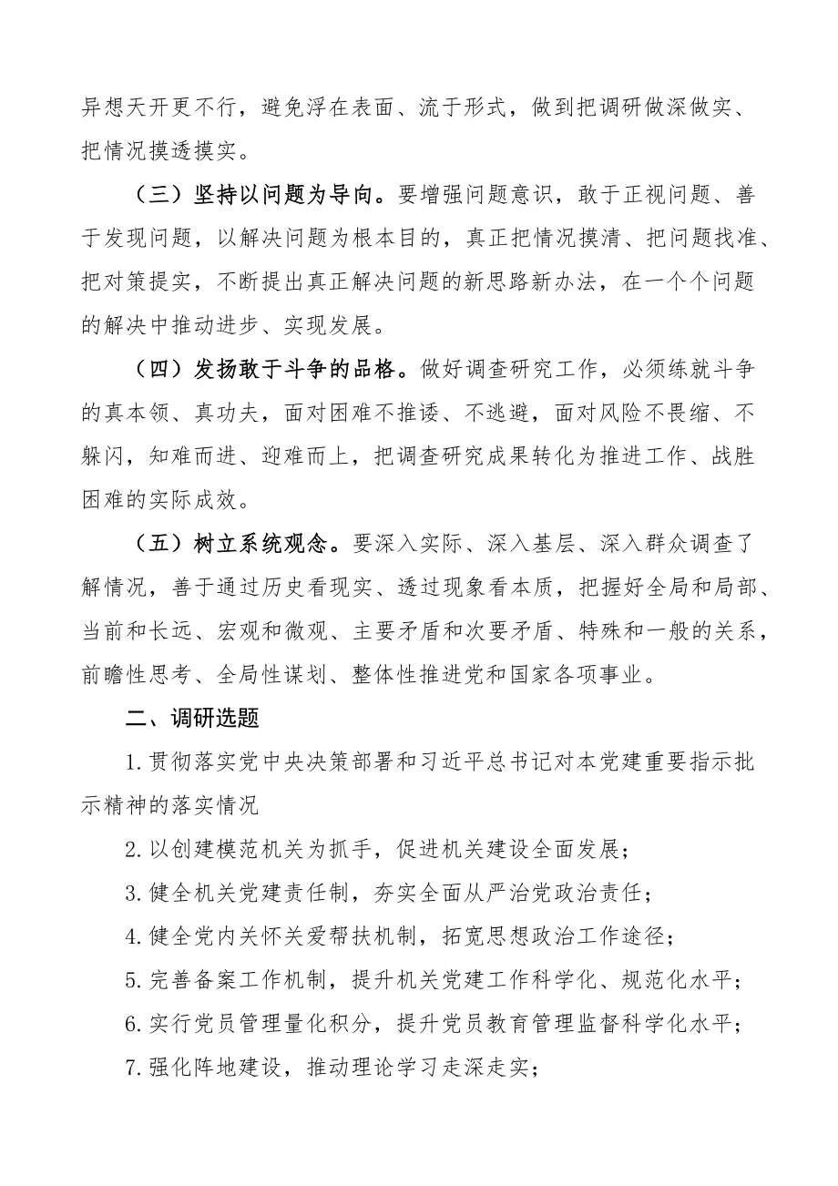 机关工委大兴调查研究工作实施方案.docx_第2页