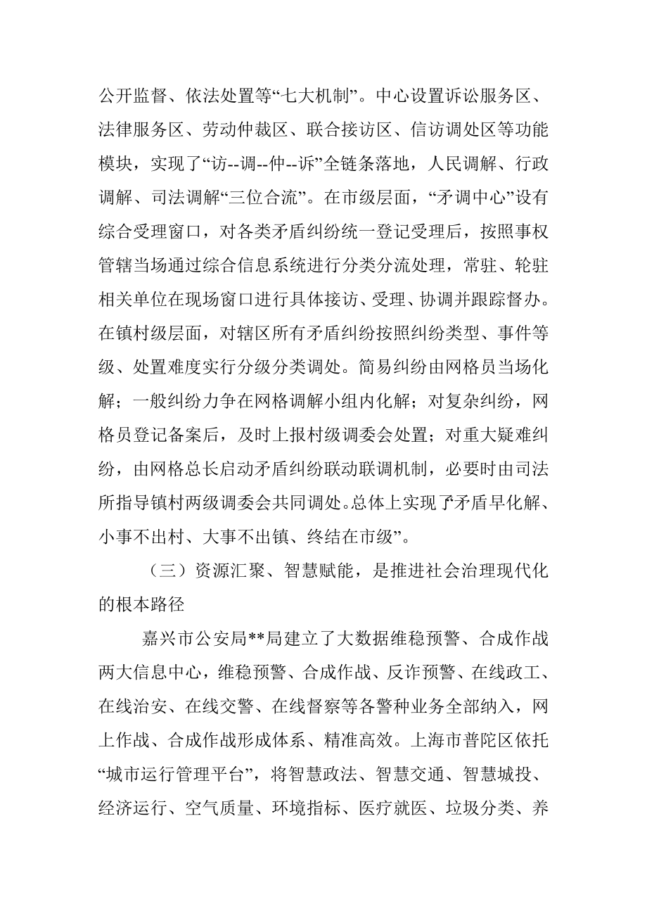 关于赴浙江、上海等地考察学习社会治理工作的报告.docx_第3页