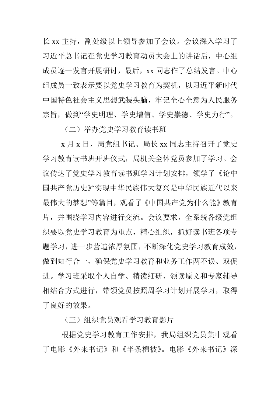 开展党史学习教育阶段性工作情况报告（局机关）.docx_第2页