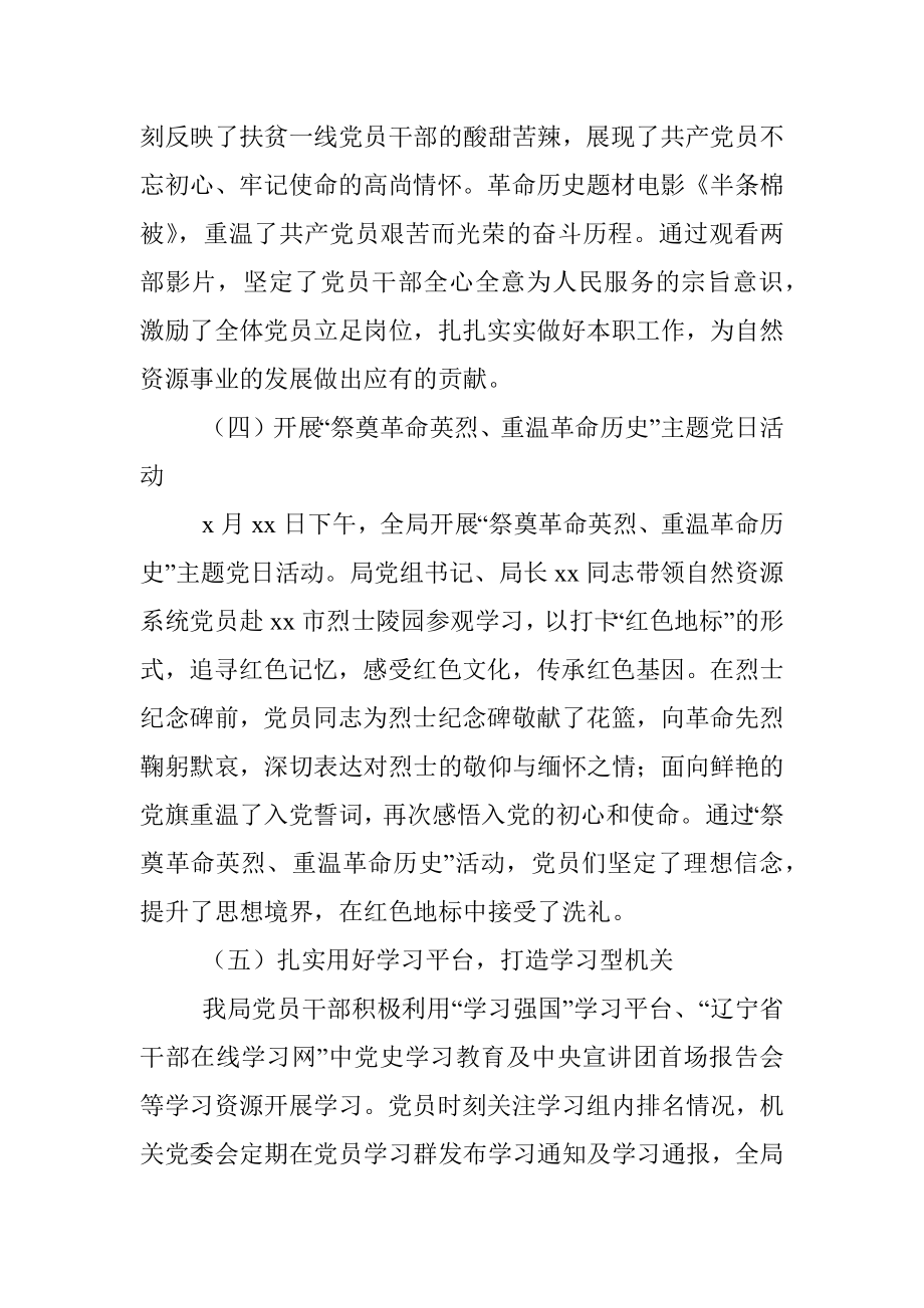 开展党史学习教育阶段性工作情况报告（局机关）.docx_第3页