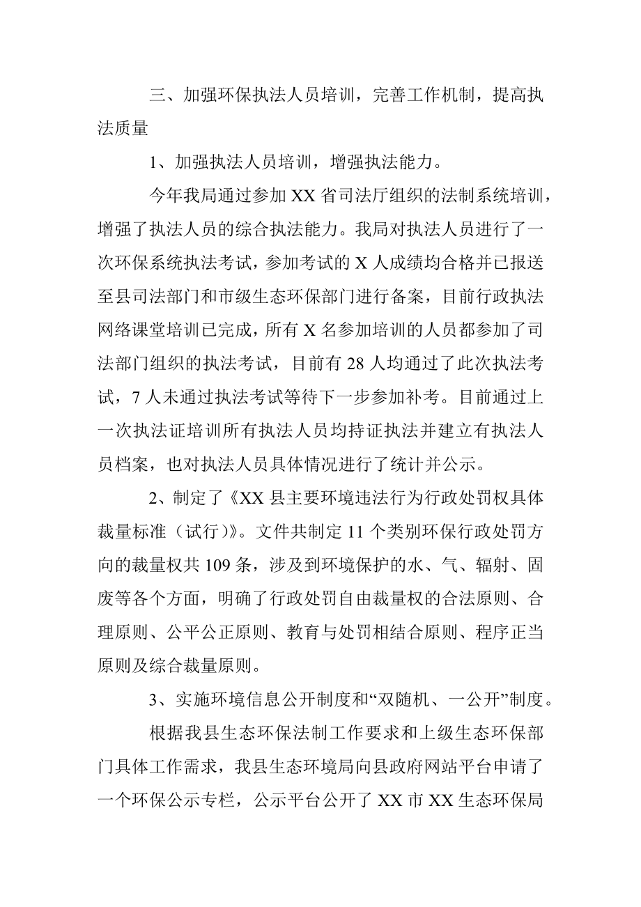 生态环境局法制政府建设情况报告.docx_第2页