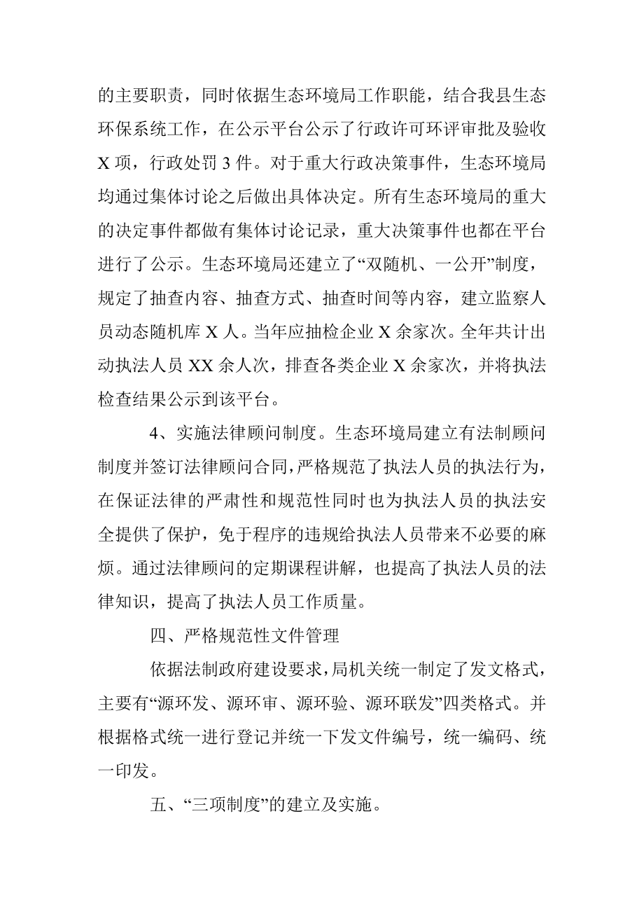 生态环境局法制政府建设情况报告.docx_第3页