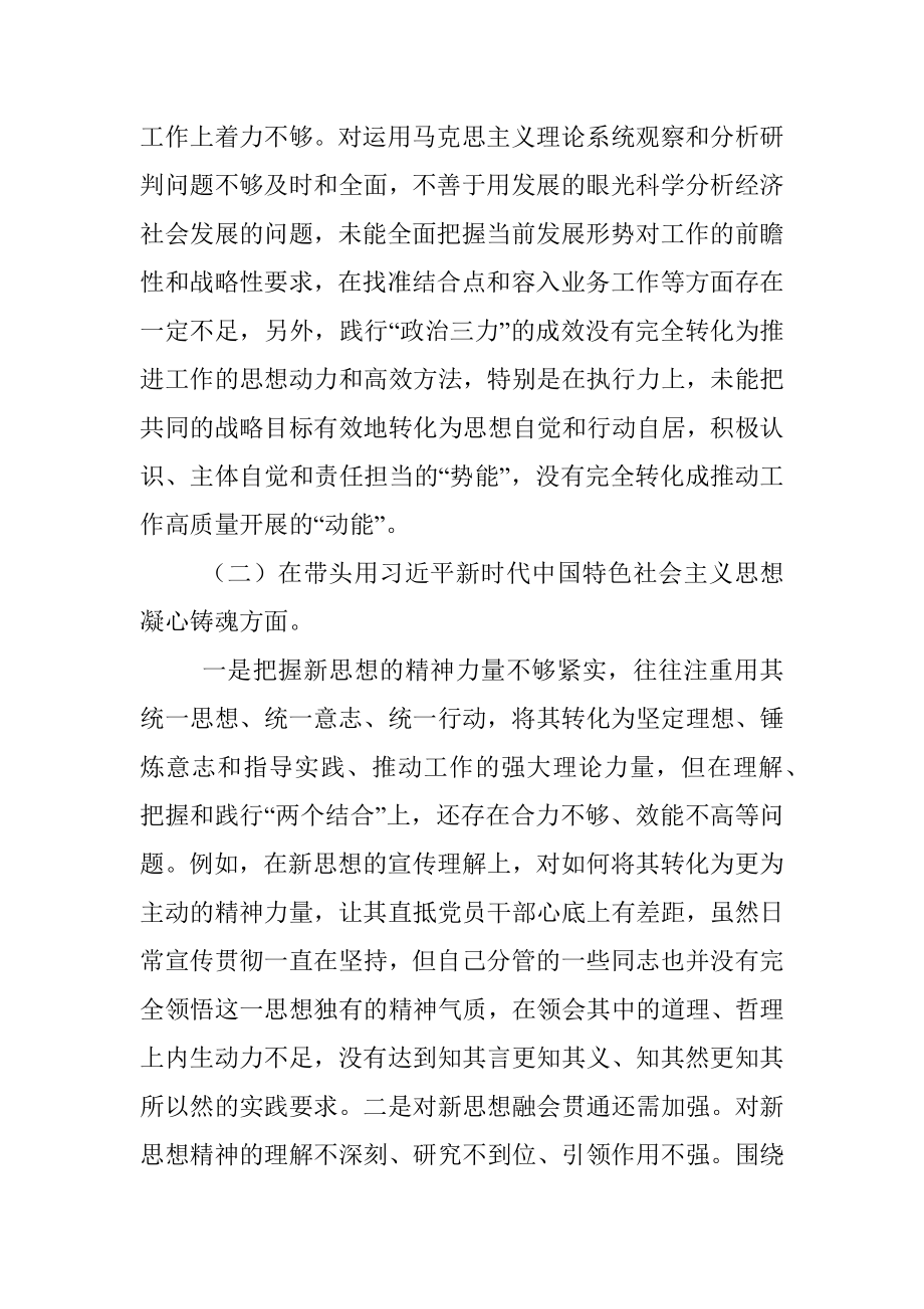 党员领导干部民主生活会（六个方面）对照检查材料.docx_第2页