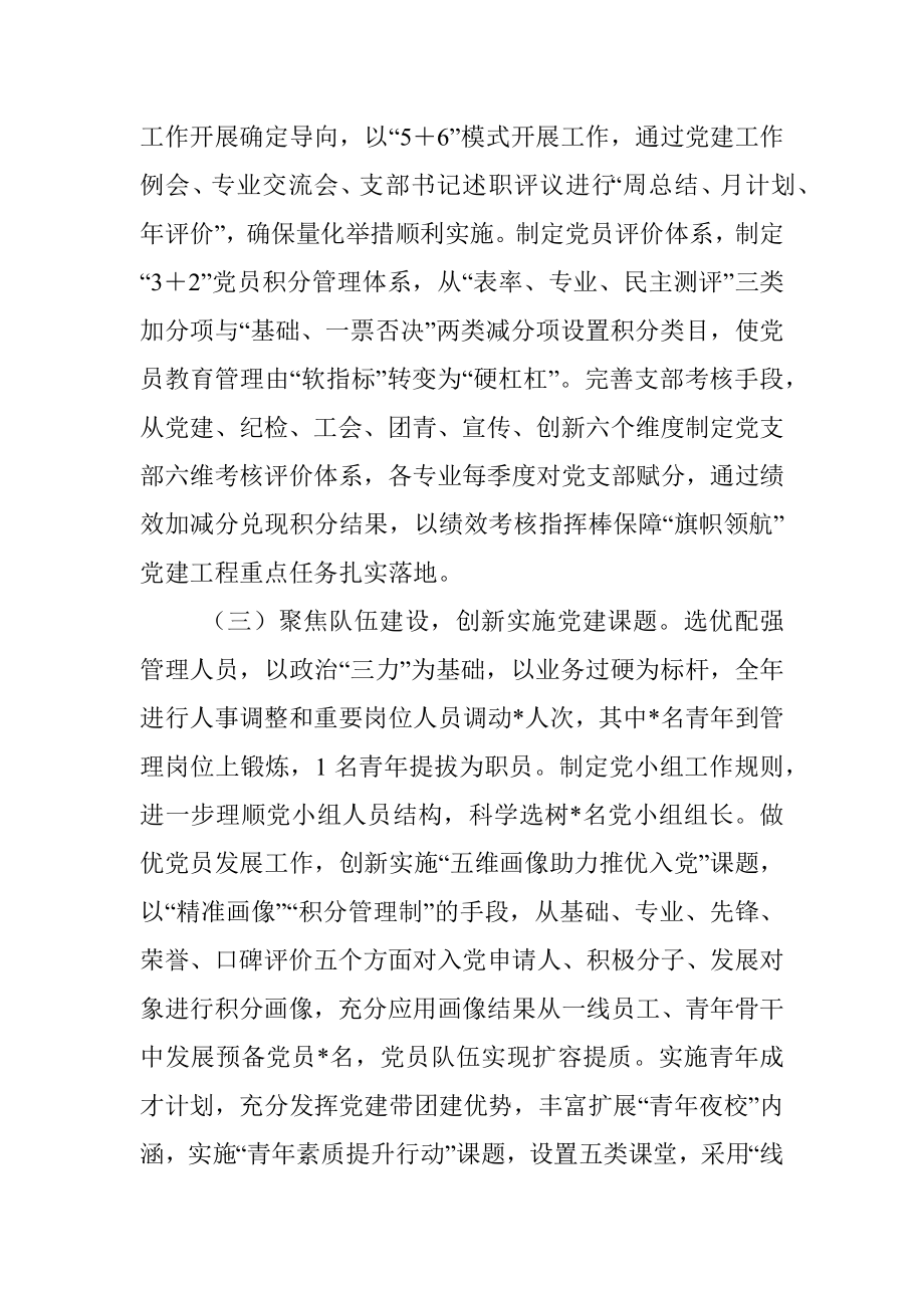 某党委2022年度抓基层党建工作述职报告.docx_第2页