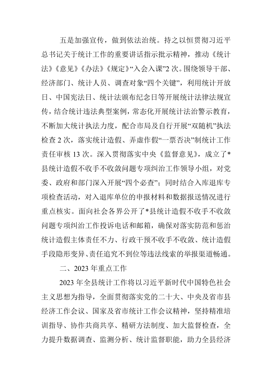 上年度在全市统计业务工作会议上的汇报.docx_第3页