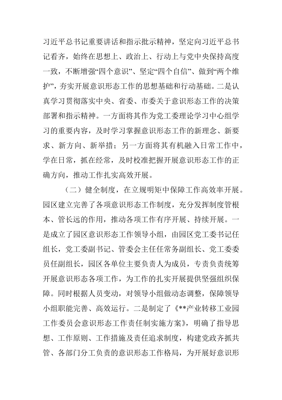 工业园区关于落实意识形态工作责任制的自查报告_1.docx_第2页