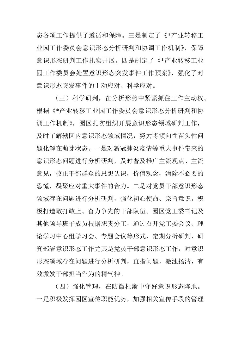 工业园区关于落实意识形态工作责任制的自查报告_1.docx_第3页