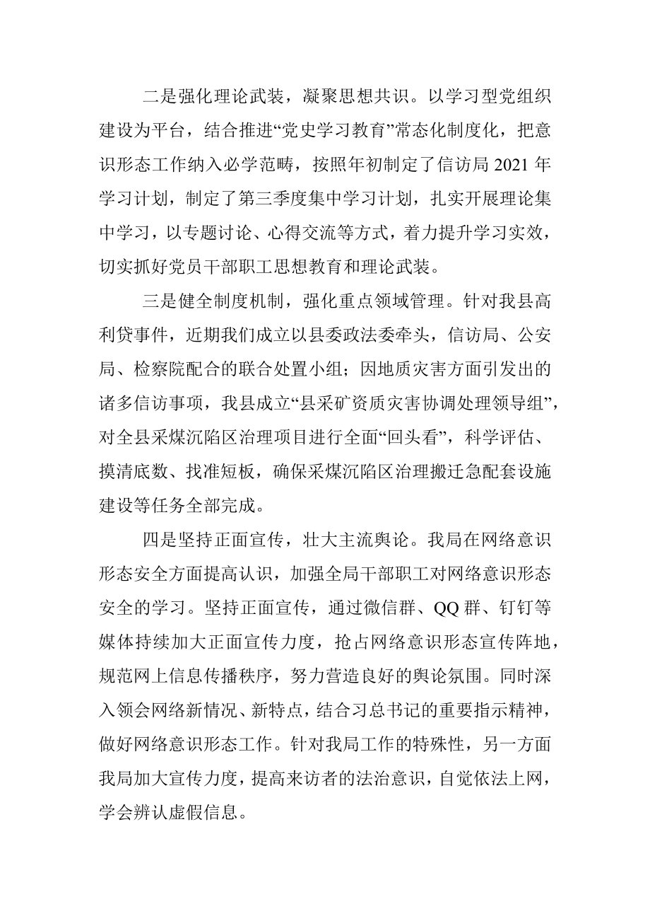 信访局关于2021年第三季度意识形态领域形势分析研判报告.docx_第3页