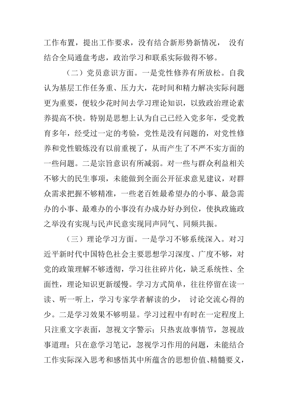 党员干部年度组织生活会个人对照检查材料.docx_第2页