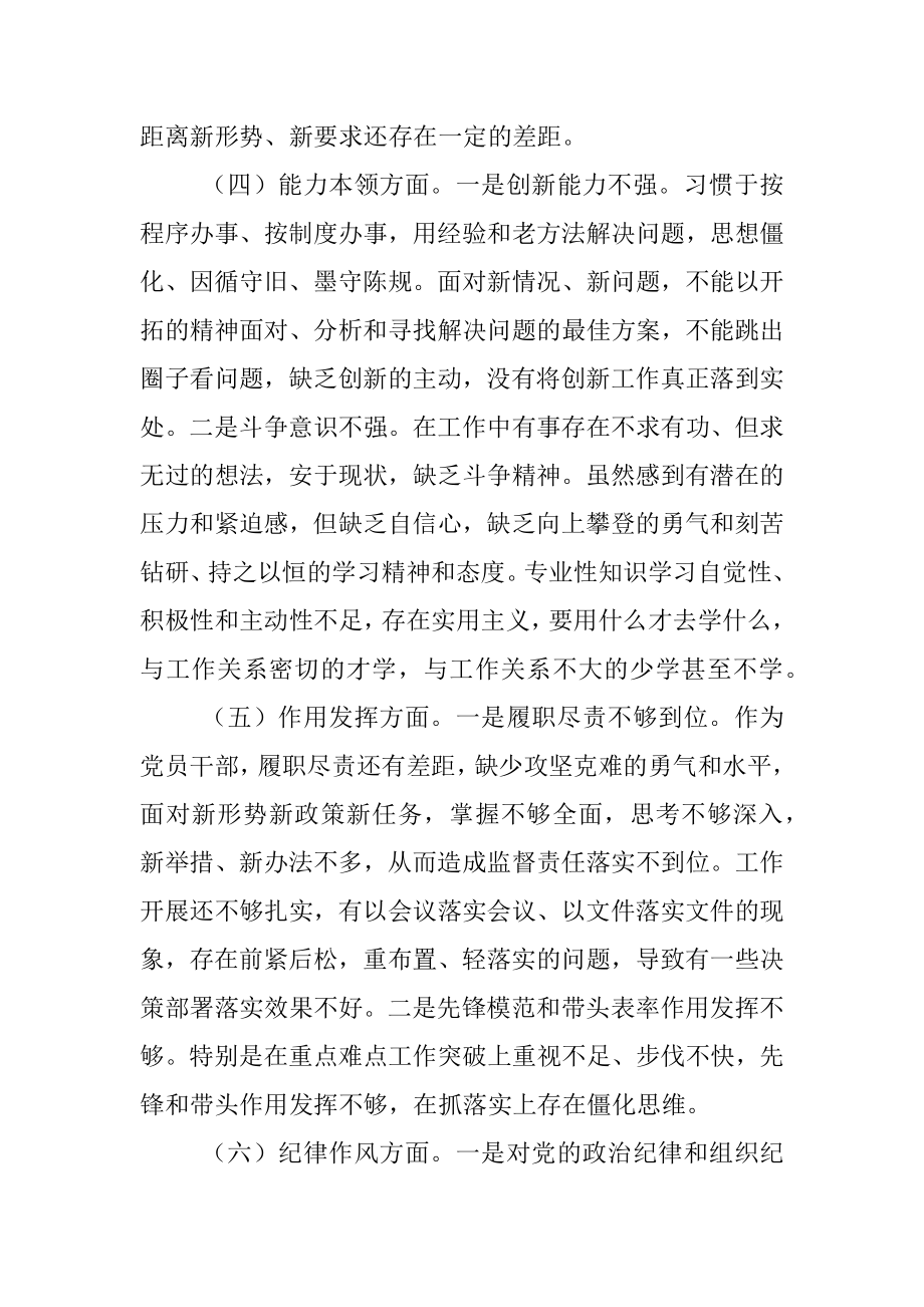 党员干部年度组织生活会个人对照检查材料.docx_第3页