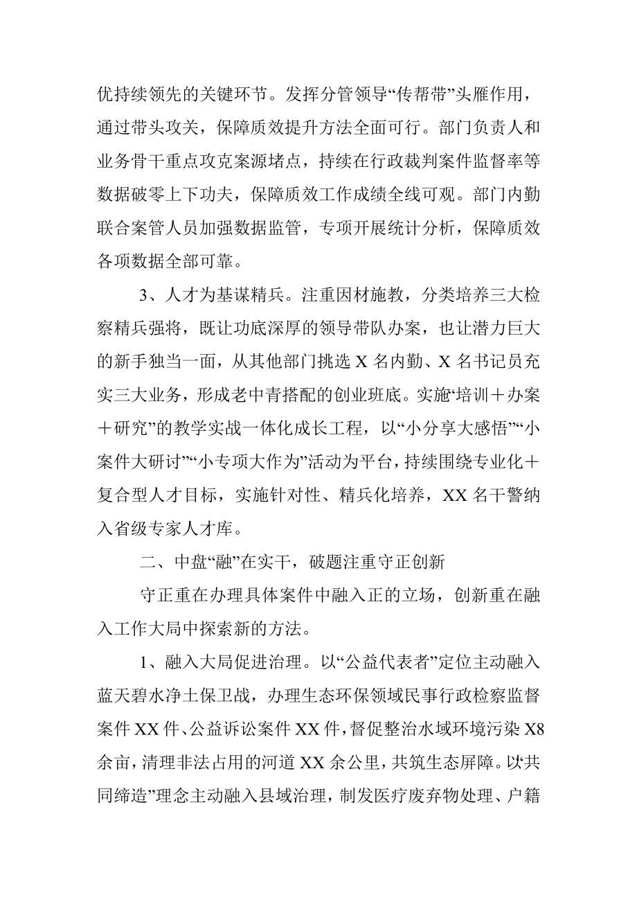 市检察院党组书记在全市检察工作交流上的发言材料.docx_第2页