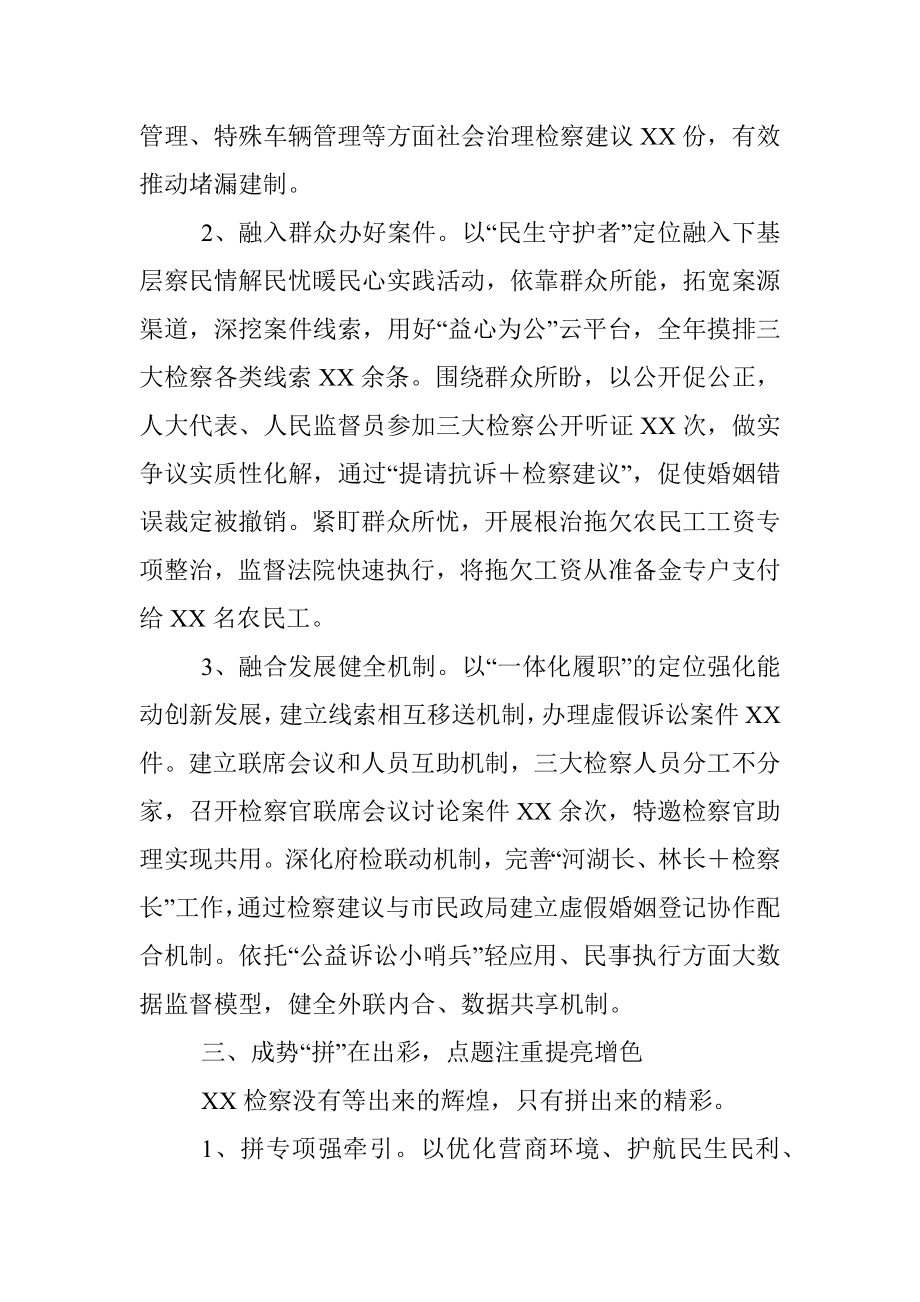 市检察院党组书记在全市检察工作交流上的发言材料.docx_第3页