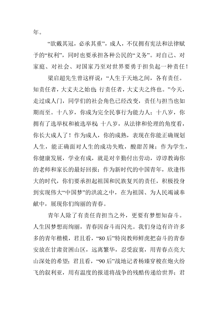 校长在2023届成人仪式暨百日誓师大会上的致辞.docx_第2页