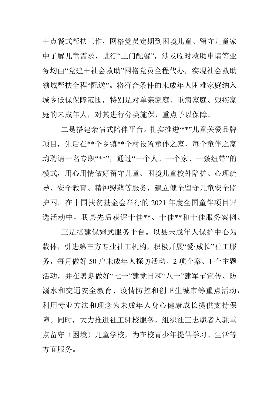 县民政局未成年人保护工作推进情况报告.docx_第2页