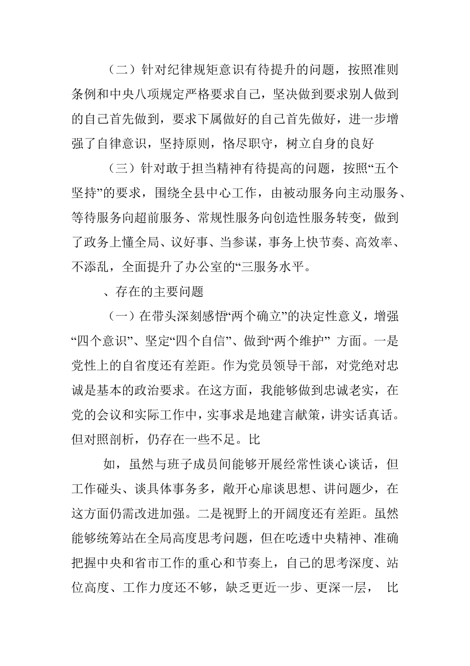 主任2022年度民主生活会六个带头个人对照检查材料个人对照检查材料.docx_第2页