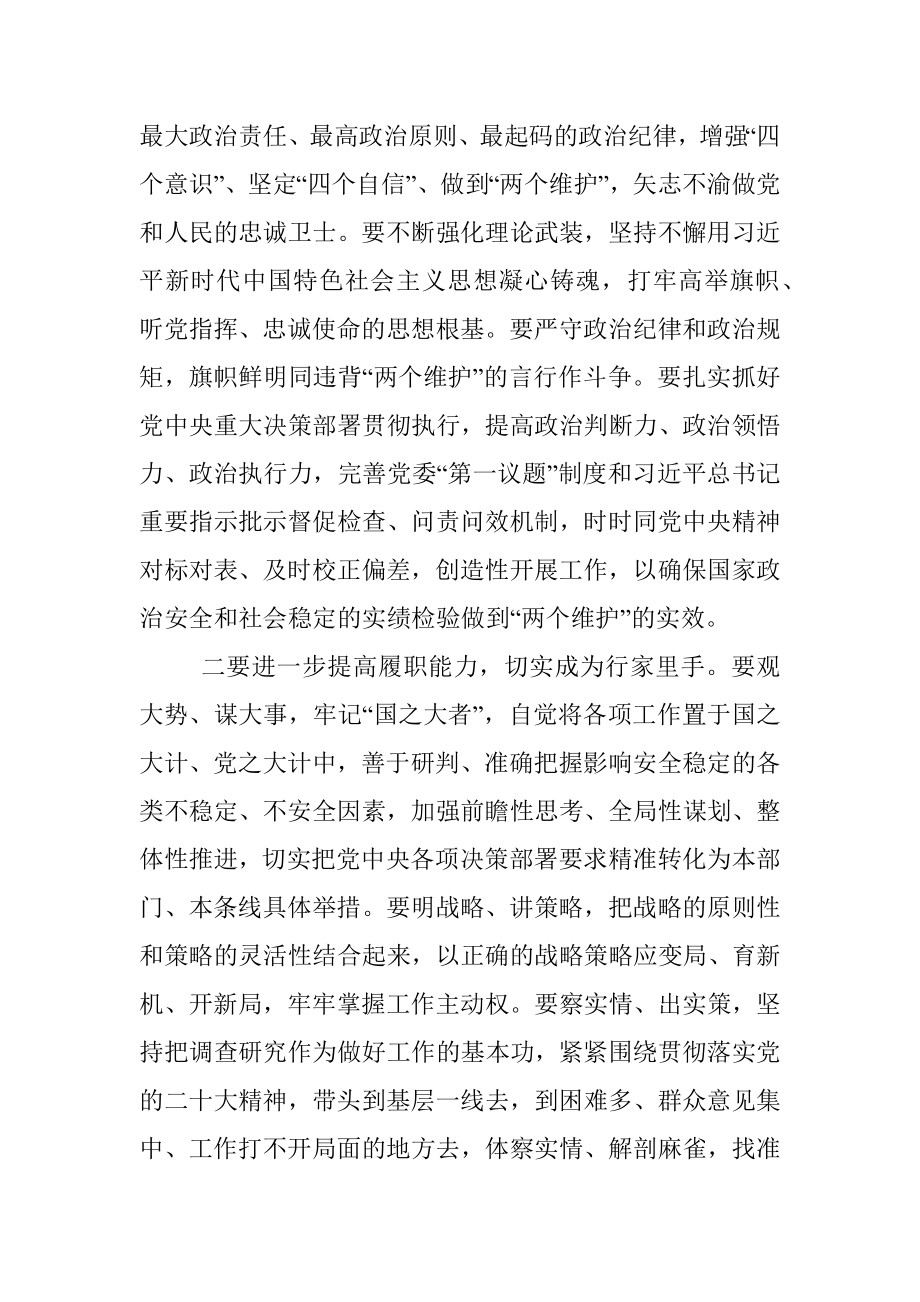 督导组组长在参加机关民主生活会上的点评发言.docx_第2页