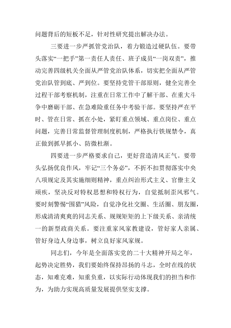 督导组组长在参加机关民主生活会上的点评发言.docx_第3页