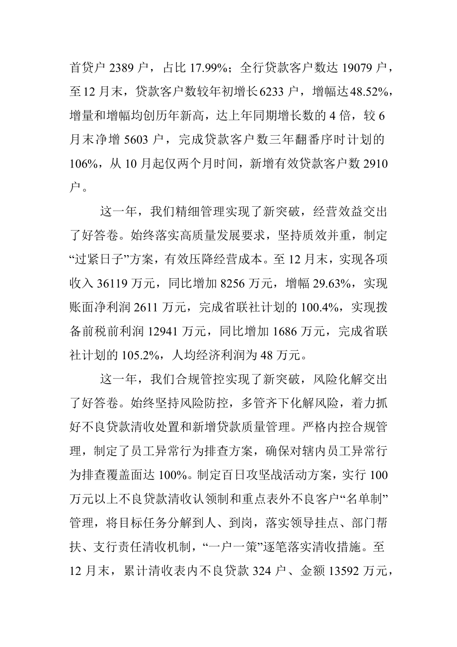 在某银行2022年度股东大会上的报告.docx_第3页