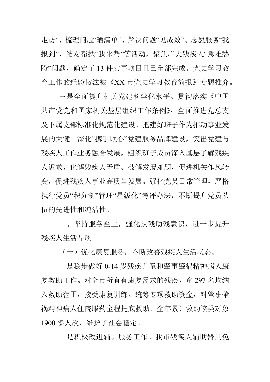 XX市残疾人联合会20XX年度班子述职报告.docx_第2页