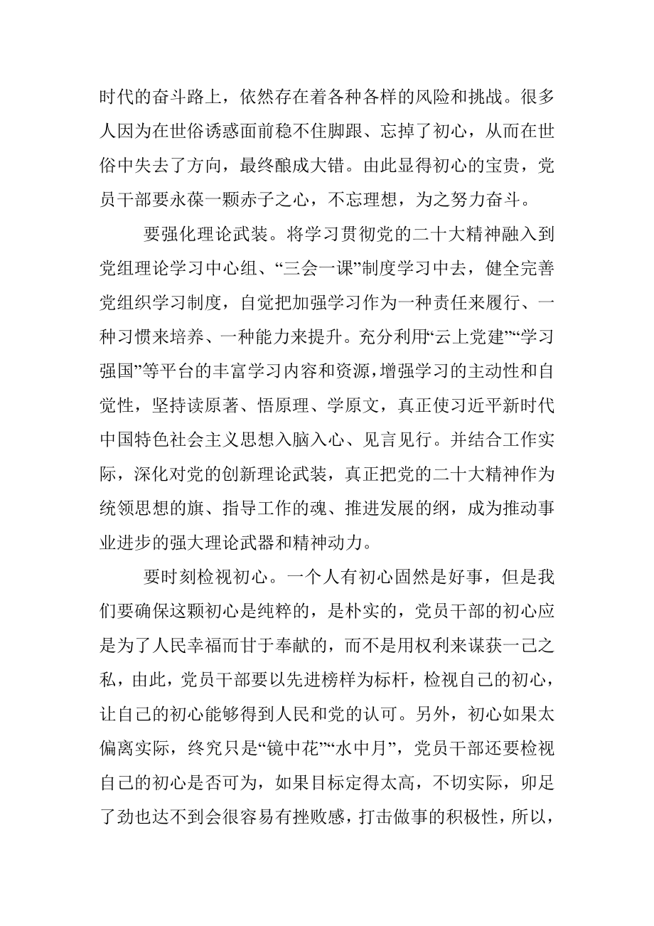 牢记三个务必 迈步新征程——学习研讨材料.docx_第2页