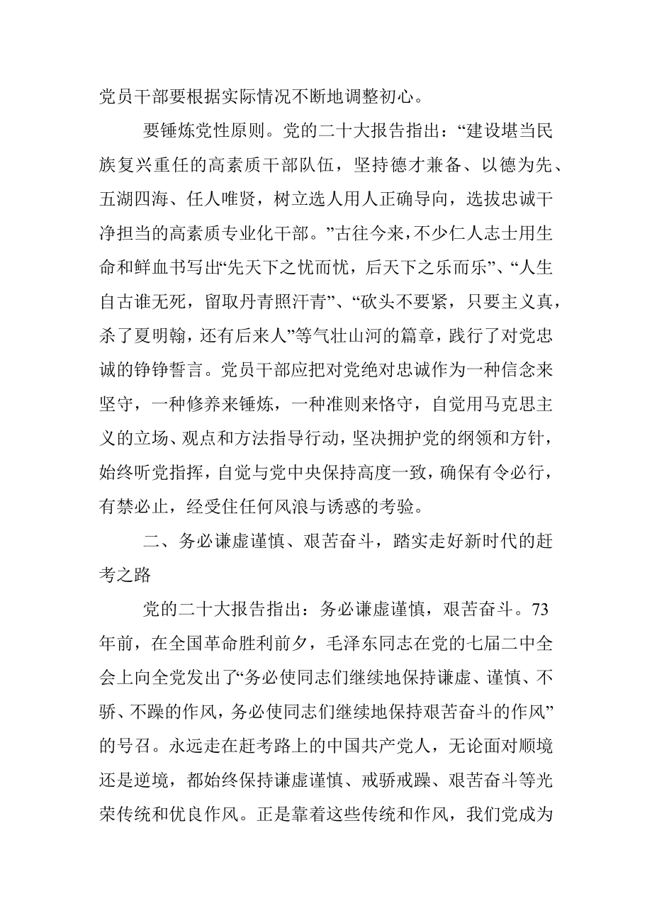 牢记三个务必 迈步新征程——学习研讨材料.docx_第3页