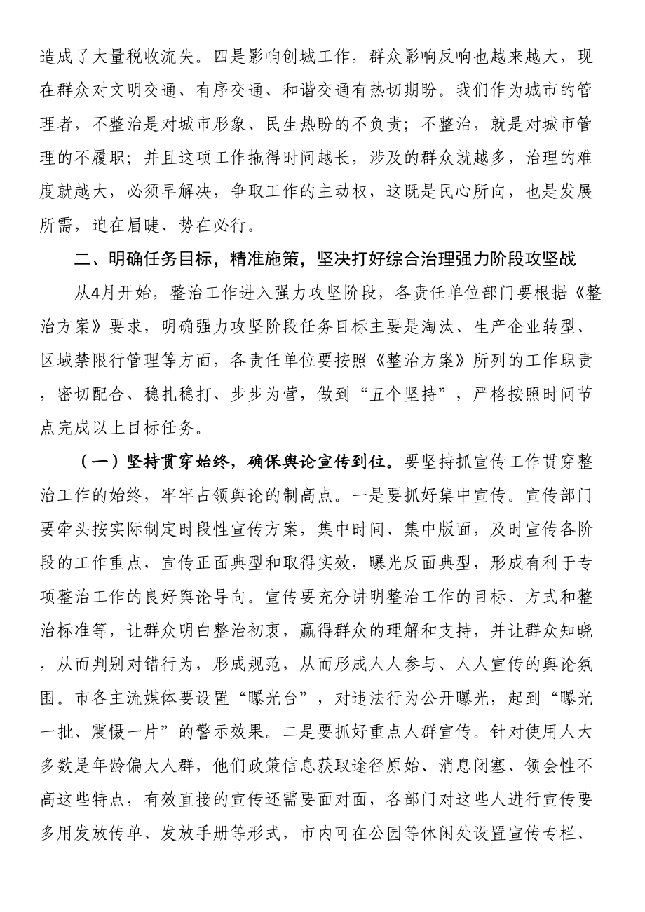 在全市中心城区交通秩序规范管理工作推进会上的讲话 .docx_第2页