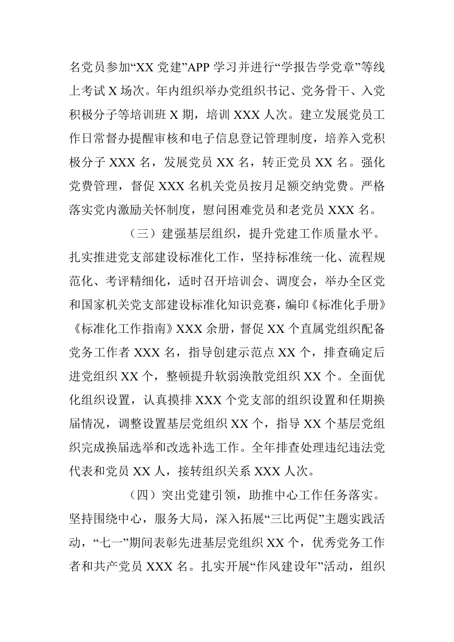 机关工委书记抓基层党建工作述职报告.docx_第2页