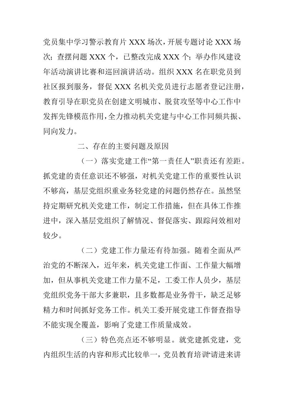 机关工委书记抓基层党建工作述职报告.docx_第3页