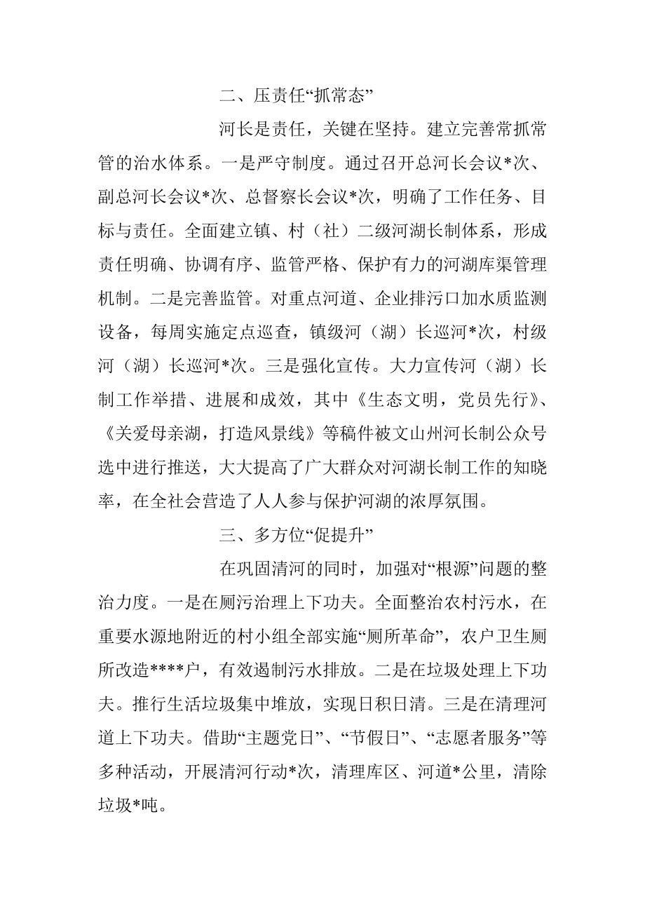 乡镇河长制工作交流发言稿.docx_第2页