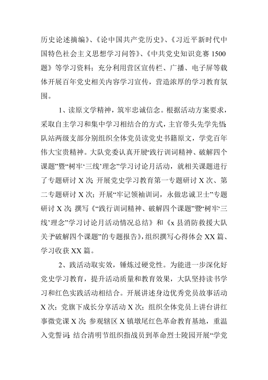 党史学习教育自查自评报告（消防大队）.docx_第2页