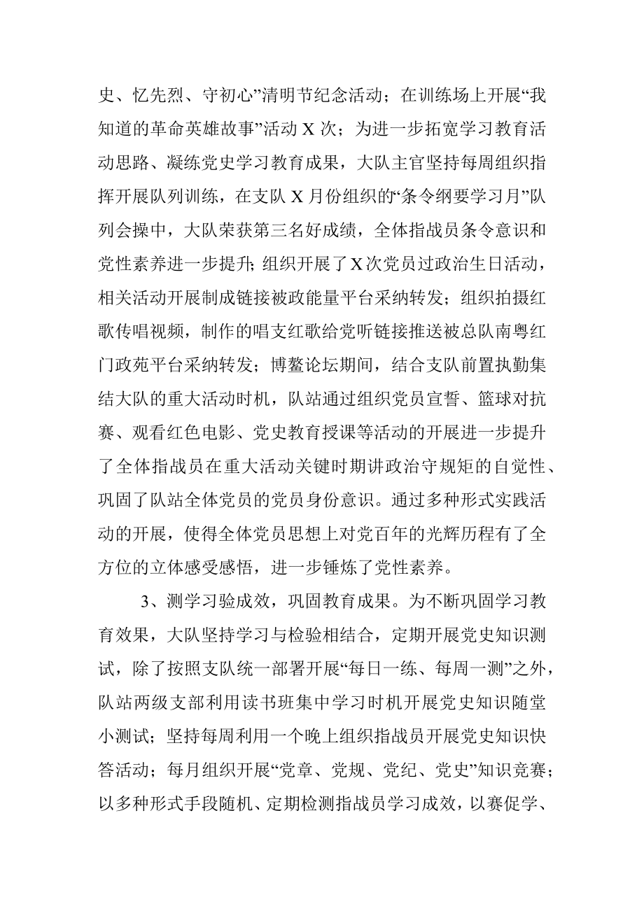 党史学习教育自查自评报告（消防大队）.docx_第3页