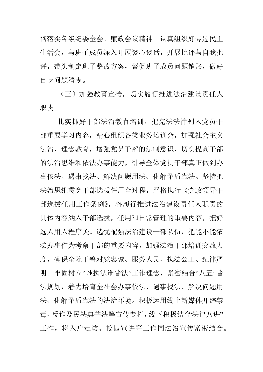 县人民法院党组书记、院长个人述职报告.docx_第3页