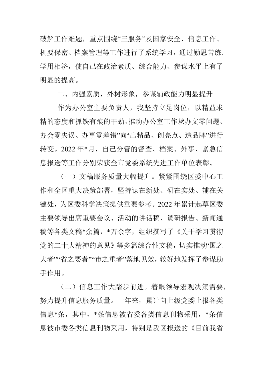 区委办公室主任2022年述职述廉述学报告.docx_第2页