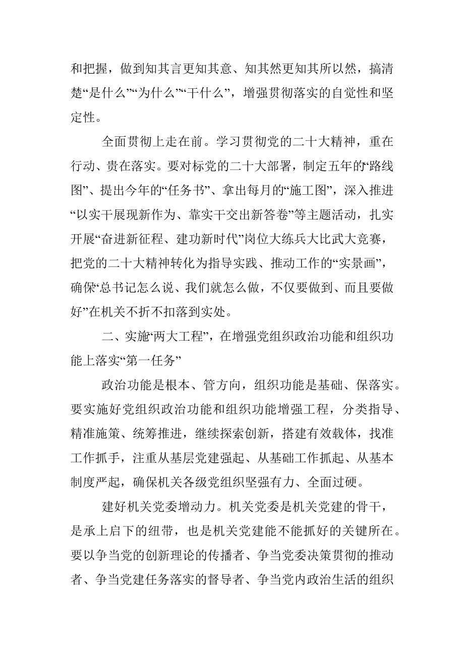 在五型模范机关建设工作推进会上的讲话.docx_第3页