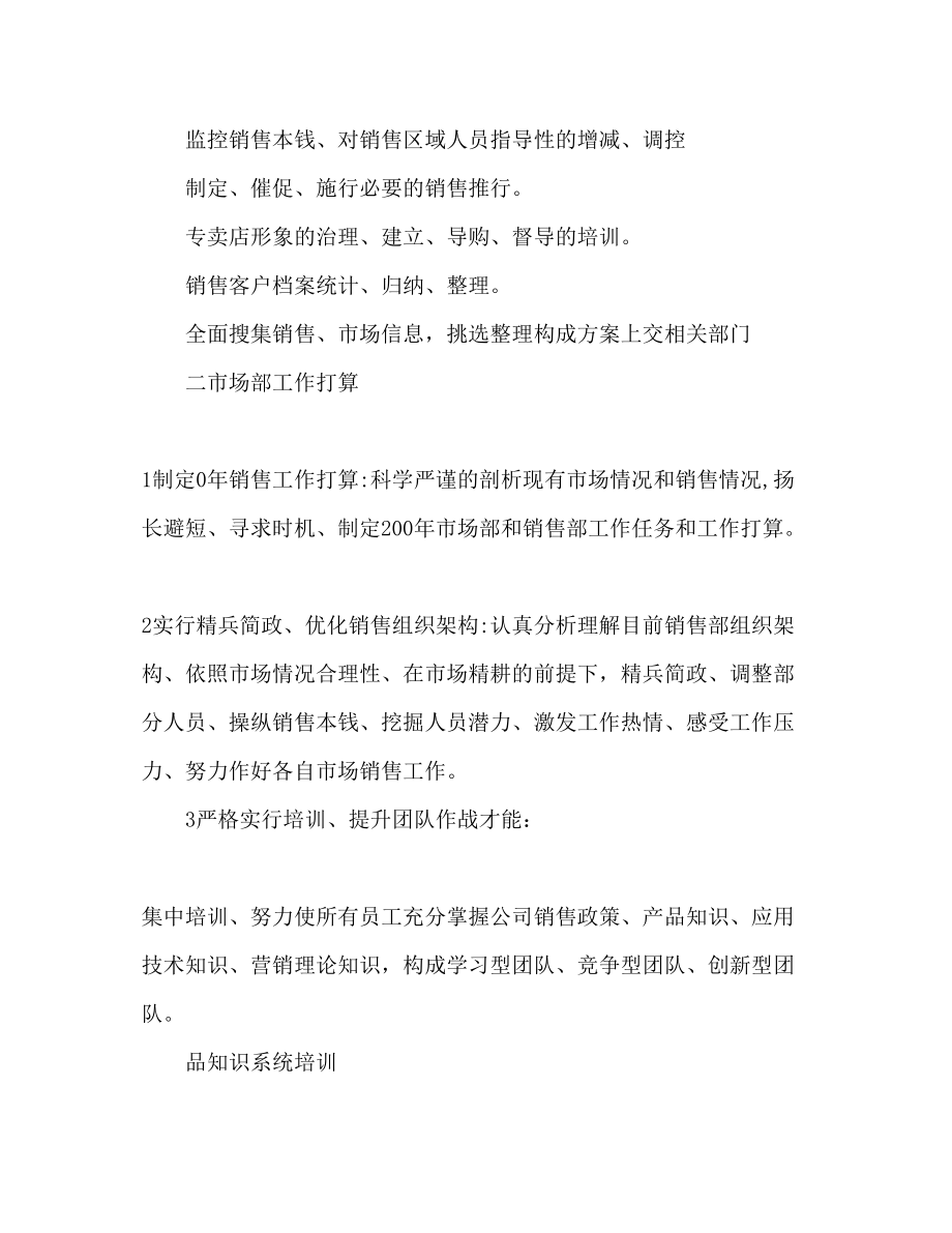 2023公司销售部年度工作参考计划.docx_第3页