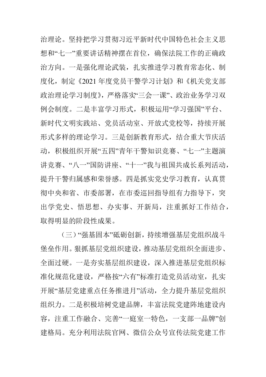 市中院党组书记抓基层党建工作述职报告.docx_第2页