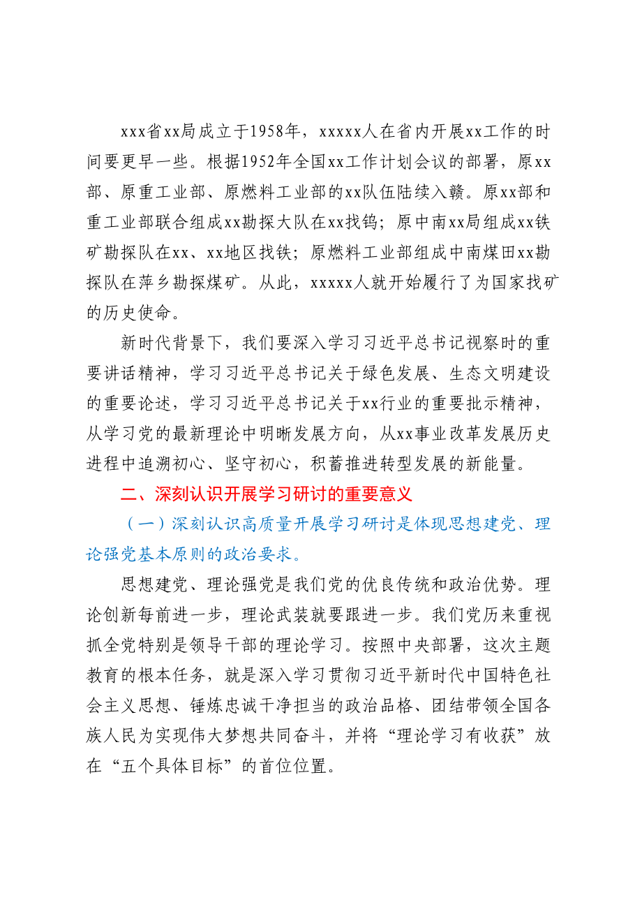 在局党委学习贯彻2023年主题教育专题读书班上的讲话.docx_第2页