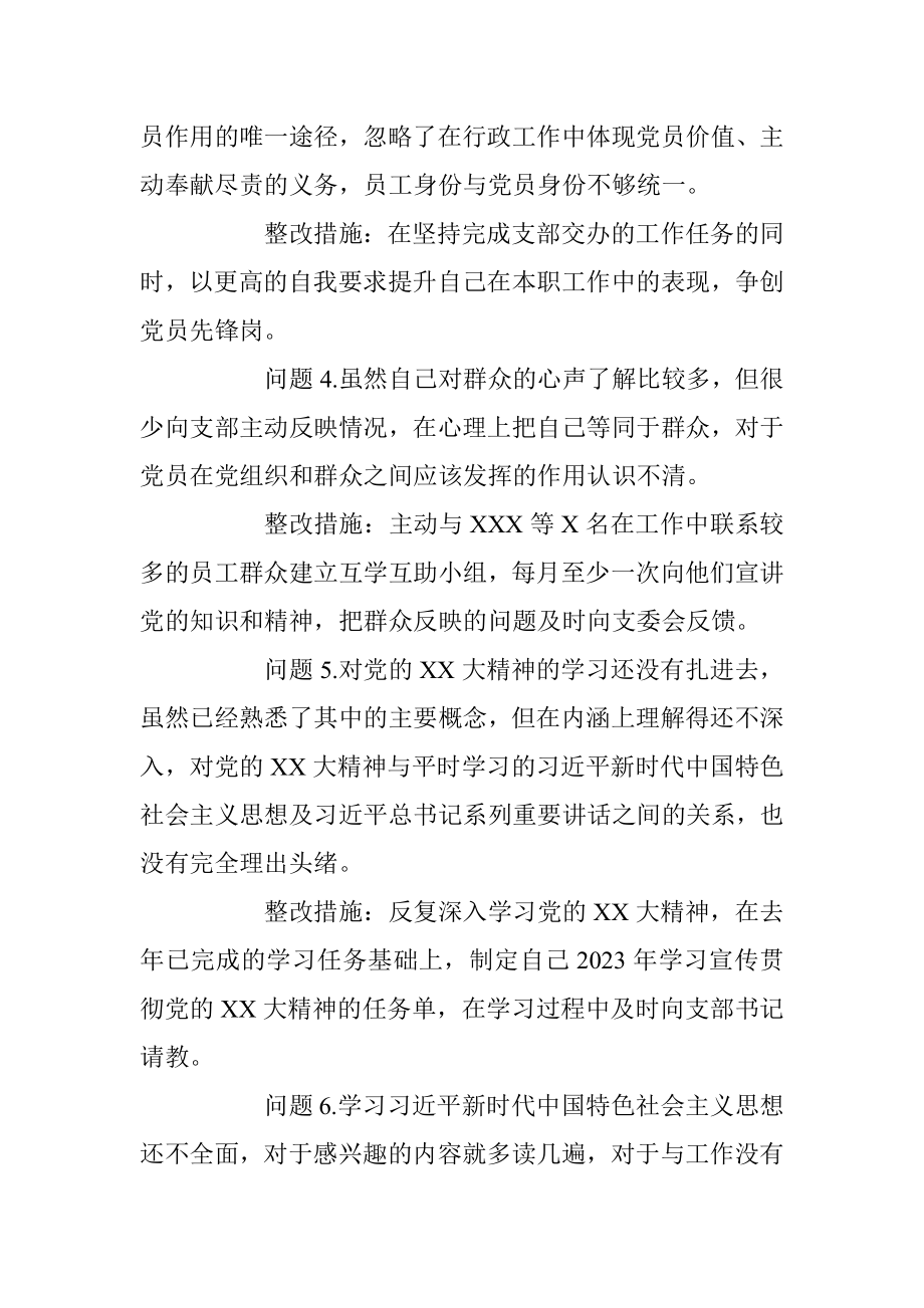 党支部（党员）上年度组织生活会查摆问题整改清单.docx_第2页