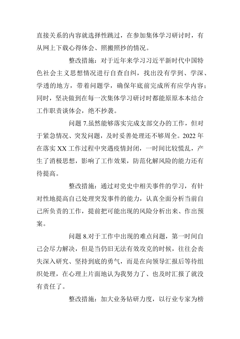 党支部（党员）上年度组织生活会查摆问题整改清单.docx_第3页