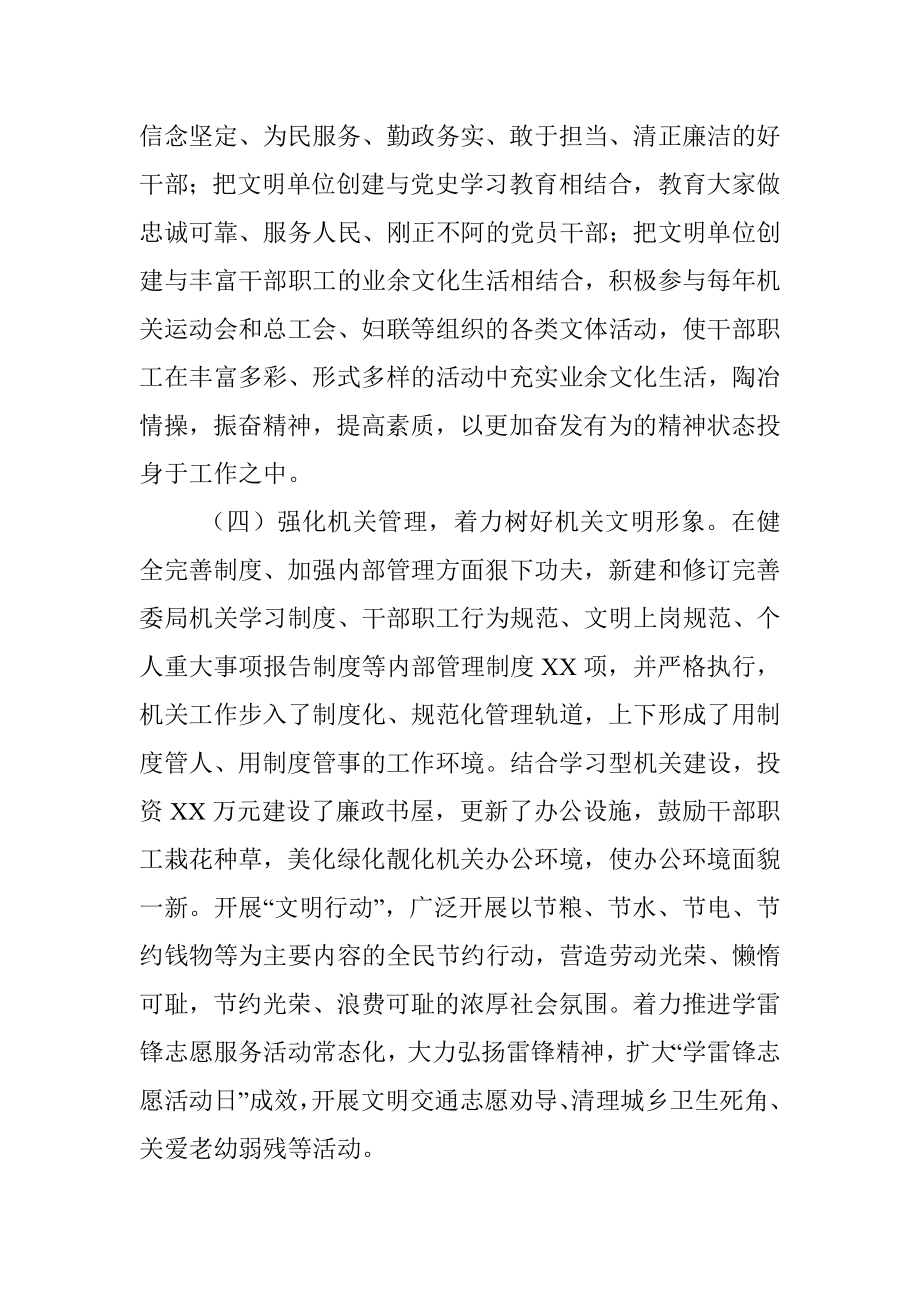 机关精神文明建设工作情况报告.docx_第3页