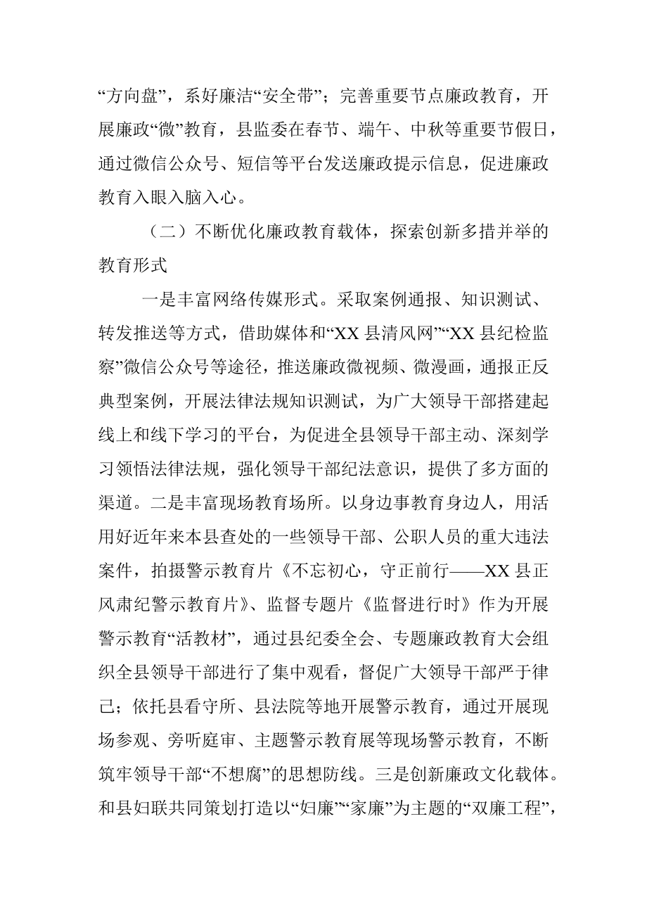 县监察委员会关于开展廉政教育工作情况的报告.docx_第2页