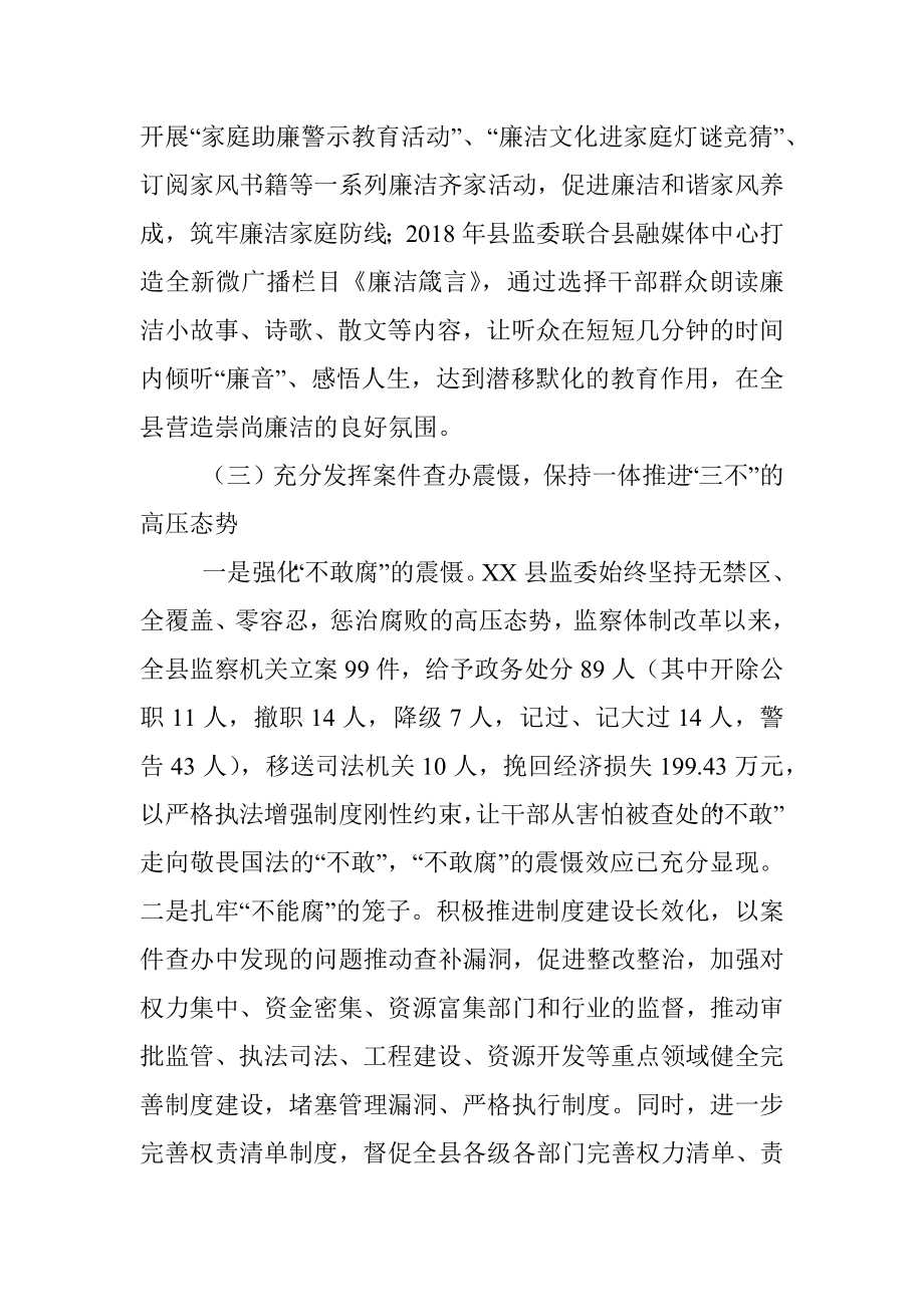 县监察委员会关于开展廉政教育工作情况的报告.docx_第3页