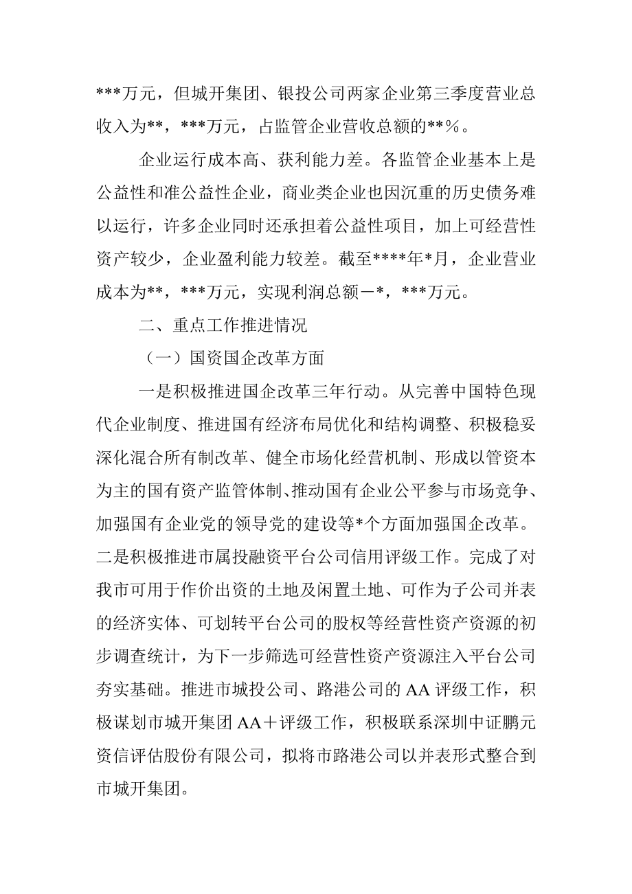 国资委关于经济运行情况分析报告.docx_第3页