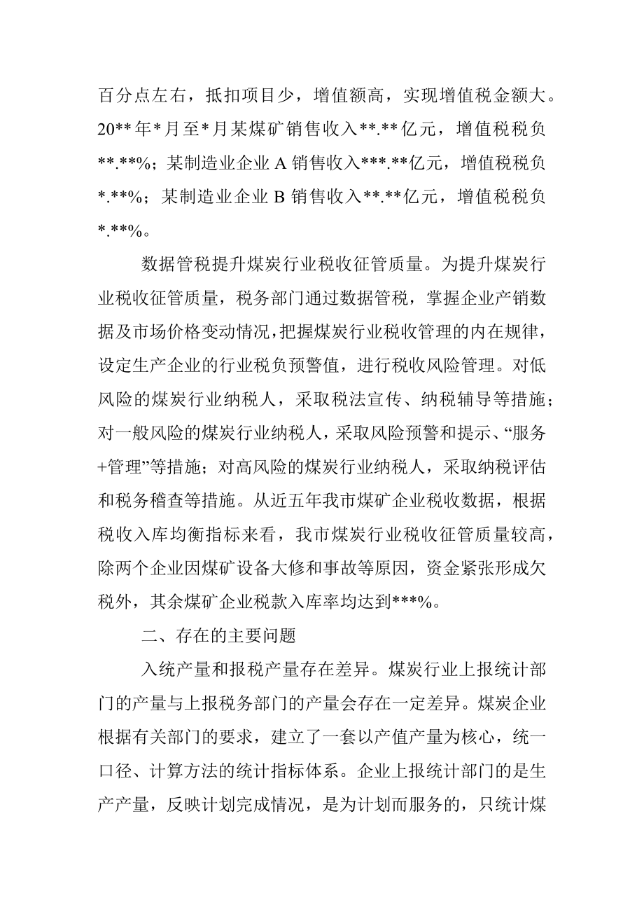 关于市煤炭行业税收应收尽收状况调查报告.docx_第3页