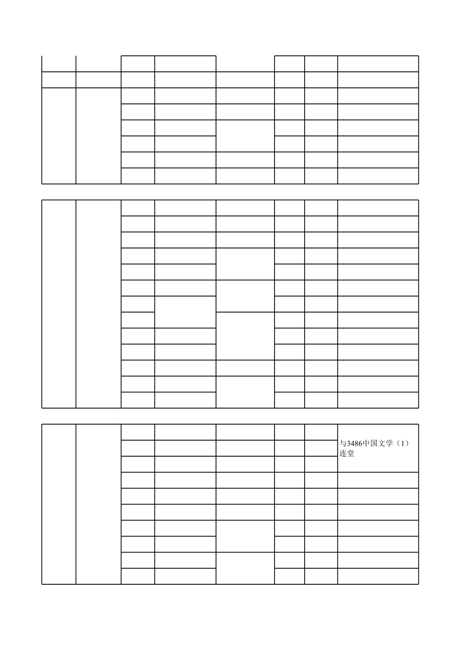 大学年度期末考试时间表.xls_第2页