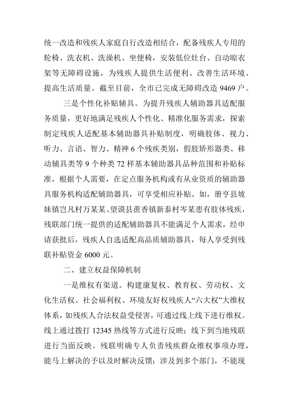 残疾人事业工作经验交流材料.docx_第2页