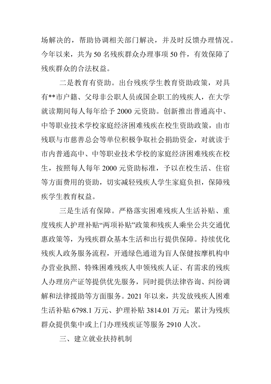 残疾人事业工作经验交流材料.docx_第3页