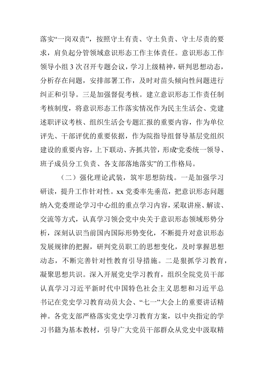 落实意识形态工作责任制情况报告.docx_第2页