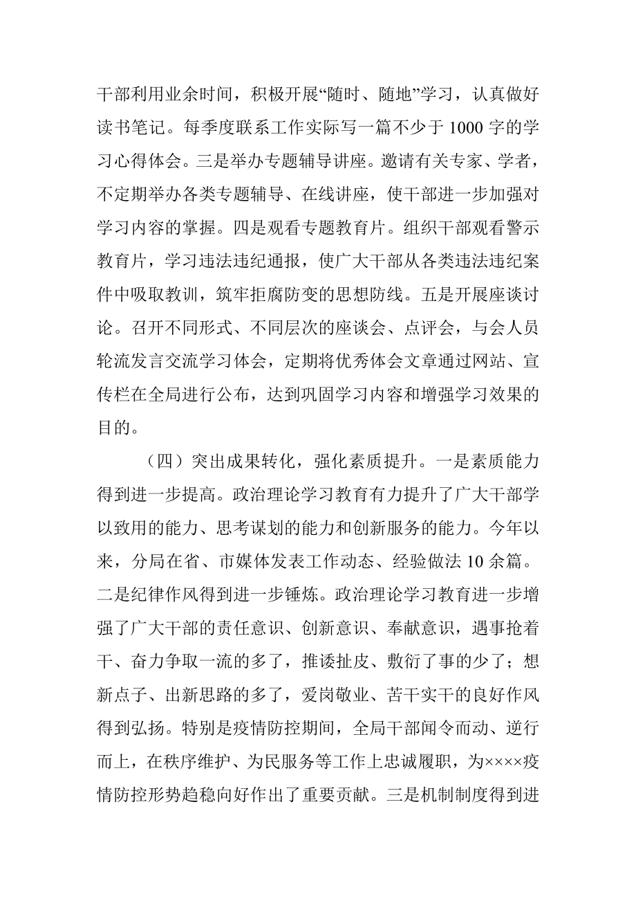 关于2022年上半年政治理论学习情况的报告.docx_第3页